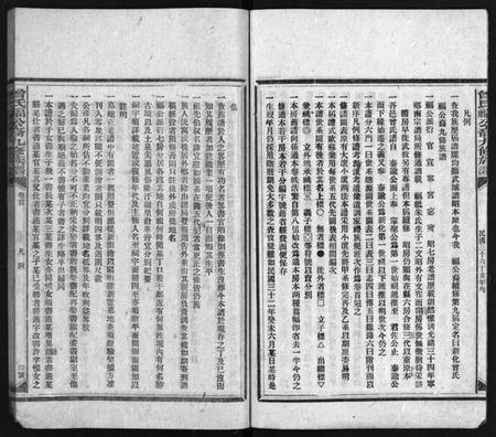 湖南曾氏族谱-曾氏福公裔九修族谱 [6卷,首1卷].pdf电子版预览图4