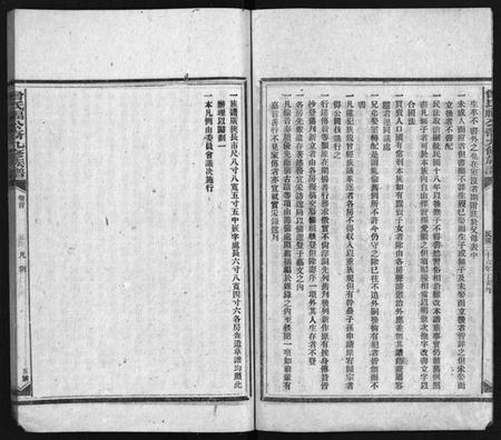 湖南曾氏族谱-曾氏福公裔九修族谱 [6卷,首1卷].pdf电子版预览图5