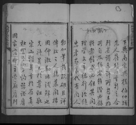 湖南曾氏族谱-武城曾氏续修族谱 [残卷].pdf电子版预览图4