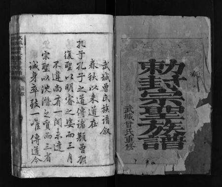 湖南曾氏族谱-武城曾氏重修族谱 [不分卷].pdf电子版预览图1