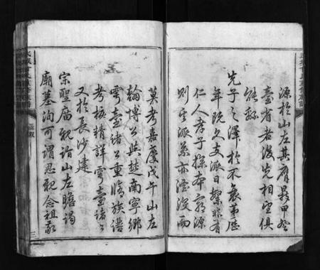 湖南曾氏族谱-武城曾氏重修族谱 [不分卷].pdf电子版预览图3