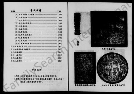 湖南曾氏族谱-湖南黄石曾氏族谱.pdf电子版预览图2