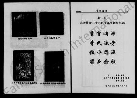 湖南曾氏族谱-湖南黄石曾氏族谱.pdf电子版预览图3