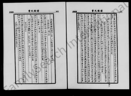 湖南曾氏族谱-湖南黄石曾氏族谱.pdf电子版预览图5