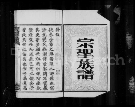 湖南曾氏族谱-[湘乡]曾氏四修族谱 [16卷,附艺文1-4].pdf电子版预览图1