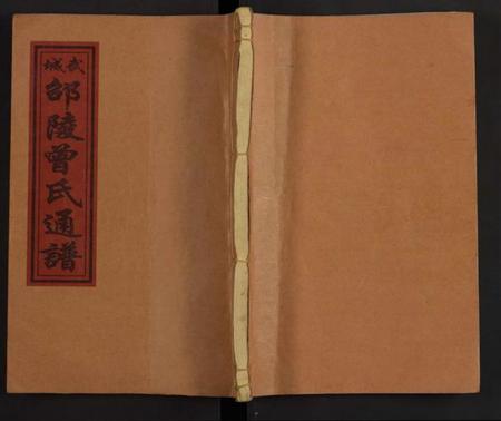 湖南曾氏族谱-邵陵太平曾氏通谱 [存第101卷].pdf电子版