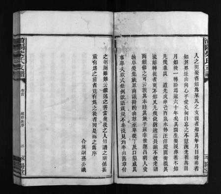 湖南柴氏族谱-柴氏支谱 [10卷含首1卷,末1卷].pdf电子版预览图2