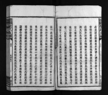 湖南柴氏族谱-柴氏支谱 [10卷含首1卷,末1卷].pdf电子版预览图4