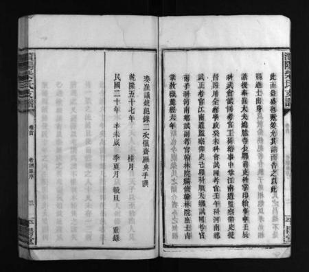 湖南柴氏族谱-柴氏支谱 [10卷含首1卷,末1卷].pdf电子版预览图5