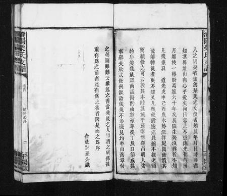 湖南柴氏族谱-澬阳柴氏四修支谱 [10卷,首末各1卷].pdf电子版预览图3