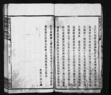 湖南柴氏族谱-澬阳柴氏四修支谱 [10卷,首末各1卷].pdf电子版预览图4