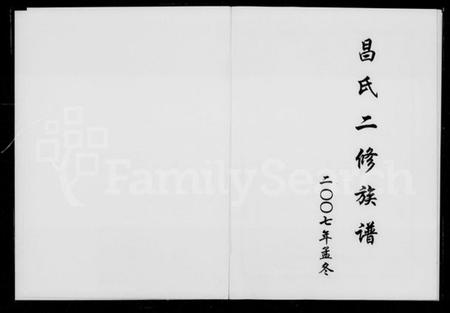 湖南昌氏族谱-昌氏二修族谱.pdf电子版预览图1
