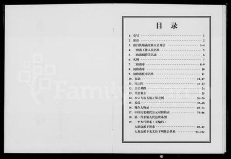 湖南昌氏族谱-昌氏二修族谱.pdf电子版预览图2