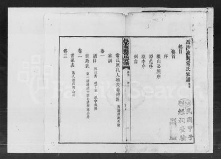 湖南常氏族谱-东薮常氏家谱 [22卷,首末各1卷].pdf电子版预览图2
