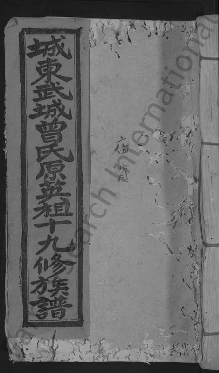 江西曾氏族谱-城东武城曾氏原英祖十九修族谱 [10卷].pdf电子版缩略图