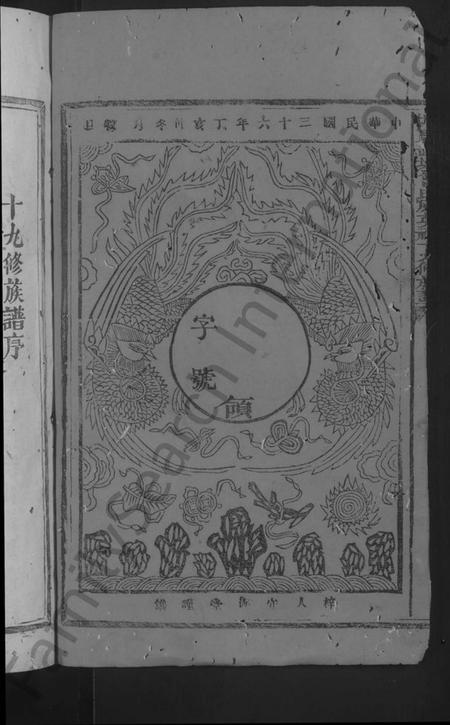 江西曾氏族谱-城东武城曾氏原英祖十九修族谱 [10卷].pdf电子版预览图2