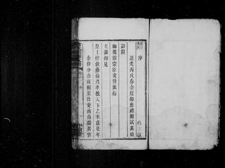 湖南常氏族谱-常氏续修支谱 [4卷].pdf电子版预览图3