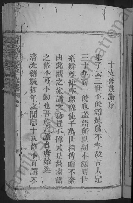 江西曾氏族谱-城东武城曾氏原英祖十九修族谱 [10卷].pdf电子版预览图3