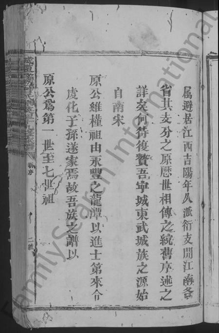 江西曾氏族谱-城东武城曾氏原英祖十九修族谱 [10卷].pdf电子版预览图5
