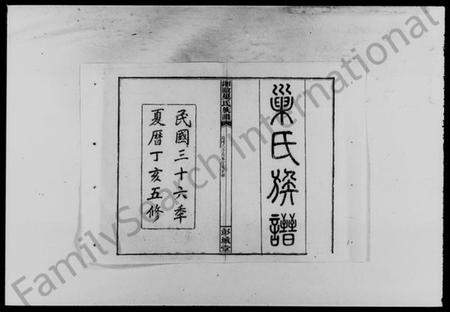 湖南巢氏族谱-湘阴巢氏族谱 [16卷,首4卷].pdf电子版预览图1