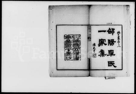 湖南车氏族谱-车氏一家集 [44卷,首末各1卷].pdf电子版预览图1