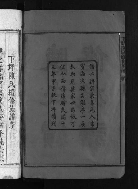 湖南陈氏族谱-下坪陈氏族谱 [8卷,含首1卷].pdf电子版预览图3