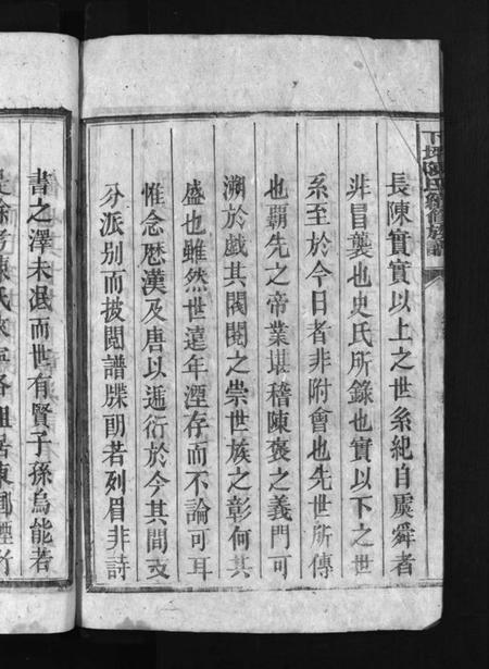 湖南陈氏族谱-下坪陈氏族谱 [8卷,含首1卷].pdf电子版预览图5