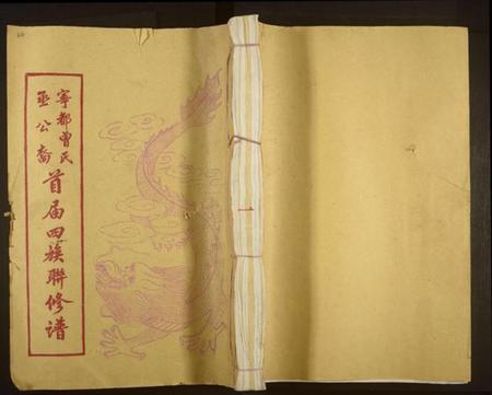 江西曾氏族谱-宁都曾氏丞公裔首届四族联修谱[不分卷].pdf电子版缩略图