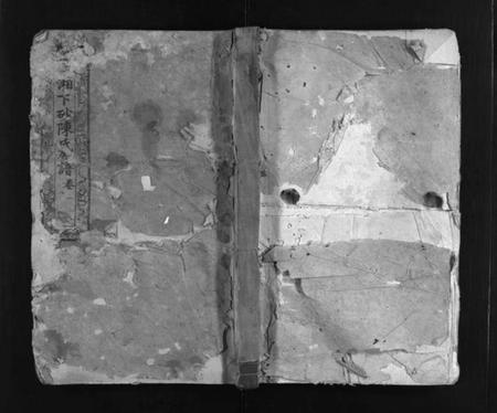 湖南陈氏族谱-中湘下砂陈氏族谱 [9卷].pdf电子版缩略图