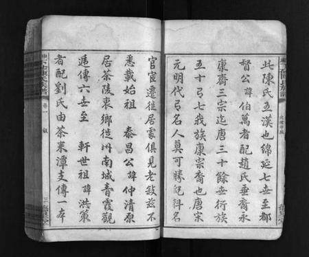 湖南陈氏族谱-中湘下砂陈氏族谱 [9卷].pdf电子版预览图3