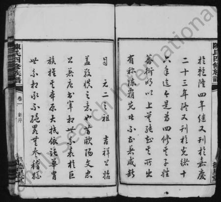 湖南陈氏族谱-中湘陈氏四修族谱 [14卷].pdf电子版预览图3