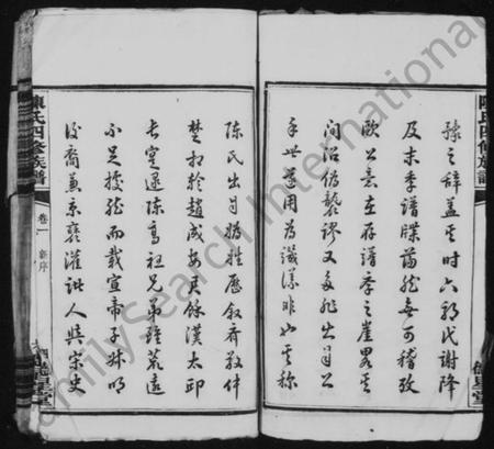 湖南陈氏族谱-中湘陈氏四修族谱 [14卷].pdf电子版预览图4