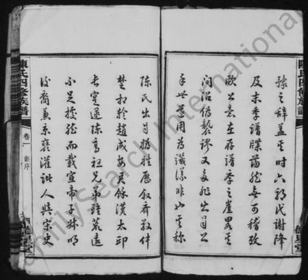 湖南陈氏族谱-中湘陈氏四修族谱 [14卷].pdf电子版预览图5