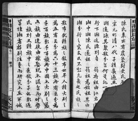 湖南陈氏族谱-中湘陈氏族谱 [31卷].pdf电子版预览图3