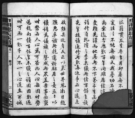 湖南陈氏族谱-中湘陈氏族谱 [31卷].pdf电子版预览图4