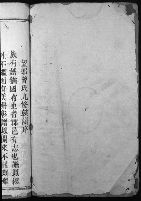 江西曾氏族谱-曾氏九修族谱[3卷].pdf电子版预览图1