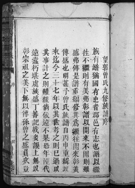 江西曾氏族谱-曾氏九修族谱[3卷].pdf电子版预览图2