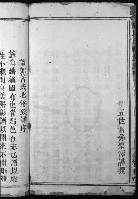 江西曾氏族谱-曾氏九修族谱[3卷].pdf电子版预览图5