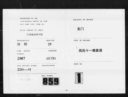 湖南陈氏族谱-姑苏吴县大姚村派分攸县东门陈氏族谱 [8卷].pdf电子版预览图2