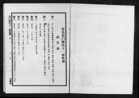 湖南陈氏族谱-姑苏吴县大姚村派分攸县东门陈氏族谱 [8卷].pdf电子版预览图5