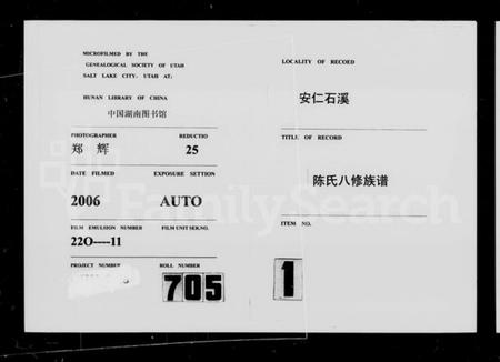 湖南陈氏族谱-安仁石溪陈氏八修族谱 [27卷,含卷首].pdf电子版预览图3