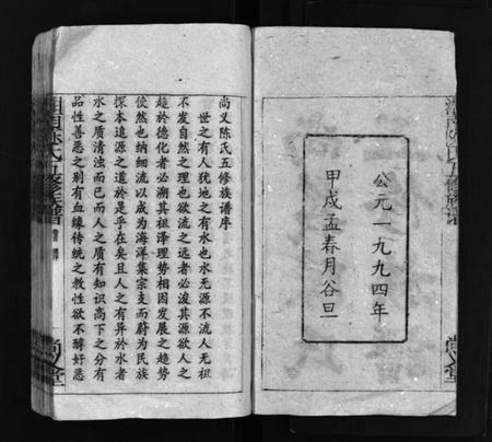 湖南陈氏族谱-尚义陈氏五修族谱 [64卷,含首1卷].pdf电子版预览图2