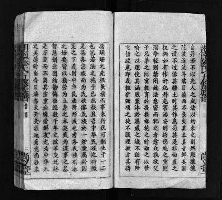 湖南陈氏族谱-尚义陈氏五修族谱 [64卷,含首1卷].pdf电子版预览图3