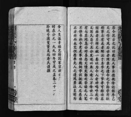 湖南陈氏族谱-尚义陈氏五修族谱 [64卷,含首1卷].pdf电子版预览图5