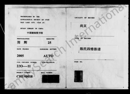 湖南陈氏族谱-尚义陈氏四修族谱 [49卷,首1卷,附卷1卷].pdf电子版预览图2