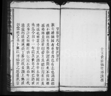 江西曾氏族谱-曾氏玖修族谱.pdf电子版预览图3