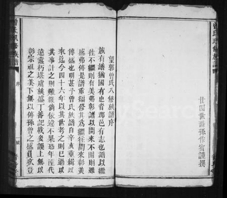 江西曾氏族谱-曾氏玖修族谱.pdf电子版预览图5