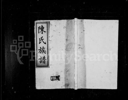 湖南陈氏族谱-抟上陈氏三修族谱 [8卷].pdf电子版缩略图