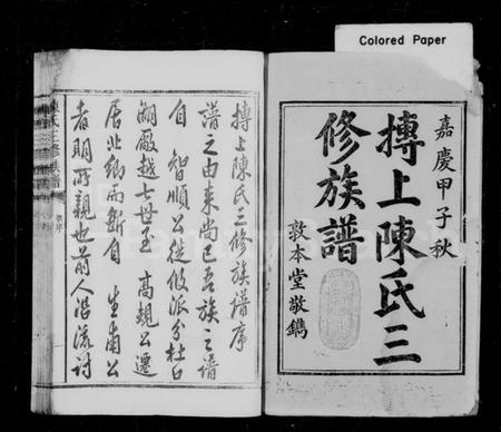 湖南陈氏族谱-抟上陈氏三修族谱 [8卷].pdf电子版预览图2