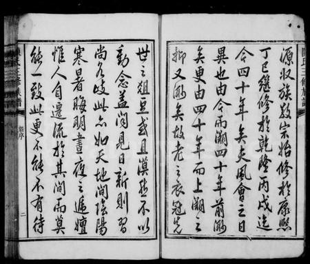 湖南陈氏族谱-抟上陈氏三修族谱 [8卷].pdf电子版预览图4